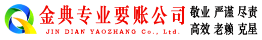 澄海金典要债公司